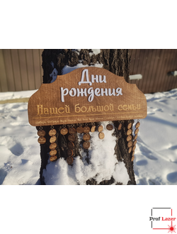 семейный календарь