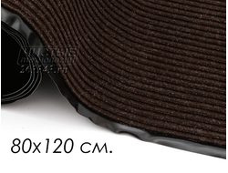 Влаговпитывающий грязезащитный ковер РЕБРИСТЫЙ 80х120см (коричневый) виниловая основа