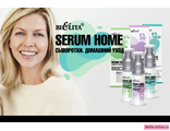 Serum Home