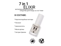 РЕЛУИ Мультифункциональное средство для ухода за ногтями 7in 1 elixir