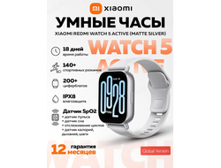 Смарт-часы Xiaomi Redmi Watch 5 Active Matte Silver