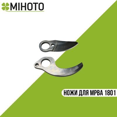 Комплект лезвий для секатора Mihoto MPBA 1801