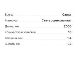 Шина для навески оцинкованная, L-2000, H-32  874.AC.Z1.20.00  CAMAR