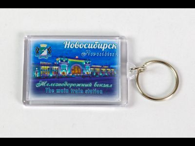 Пластиковый брелок 40х56 мм. - железнодорожный вокзал, Новосибирск | интернет-магазин 2fru.ru