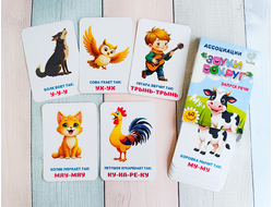 Ассоциации "Звуки вокруг"