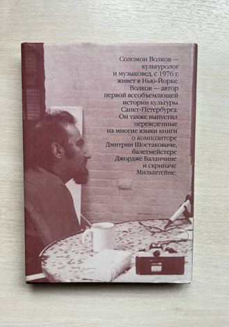 Диалоги с Иосифом Бродским. Соломон Волков