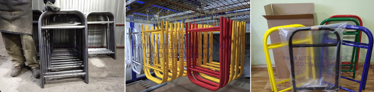 Рама штендера Салют