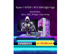 Игровой комплект от 130 000 сом