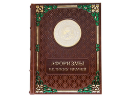 Подарочная книга "Афоризмы великих врачей"