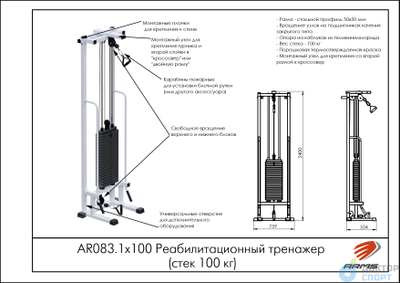 Реабилитационный тренажер