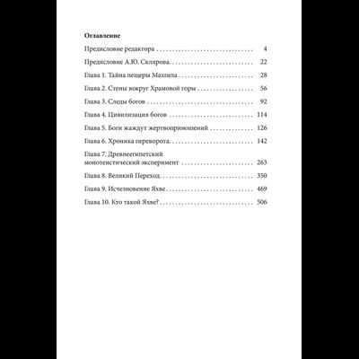 Андрей Скляров. Комплект из 2 книг: Царство Баала, Царство Яхве.