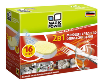 Таблетки Magic Power MP-2020 для посудомоечных машин 2в1 16шт