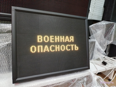 Световое табло "ПОВЫШЕННАЯ | ВОЕННАЯ ОПАСНОСТЬ | ПОЛНАЯ" с пультом переключения на 3 канала 690 х 530 мм