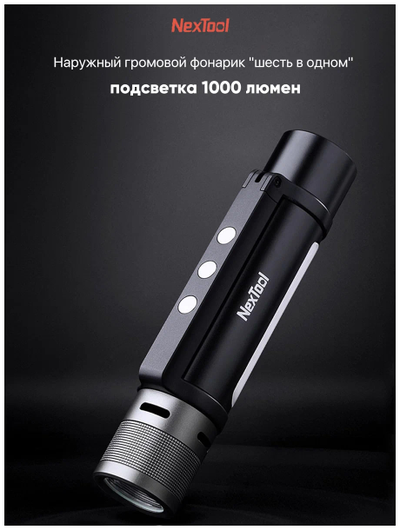Фонарик Xiaomi NexTool 6 in 1 Thunder Flashlight Portable NE20030