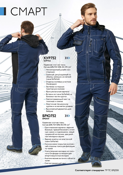 Брюки СМАРТ (SMART)