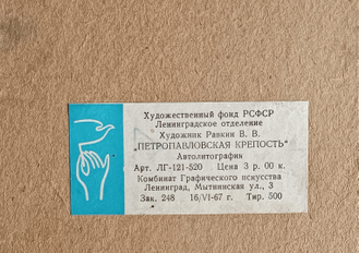 "Старо-Калинкин мост" ксилография Тамбовцев В.В. 1980-е годы