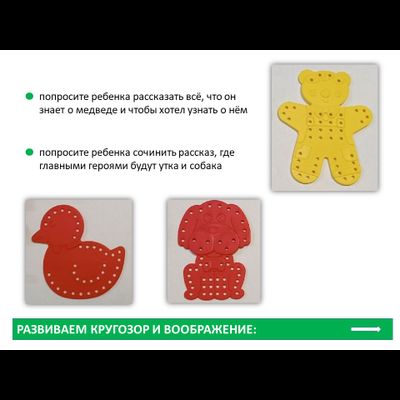 Шнуровки "Веселые животные". Набор