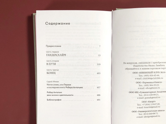Род человеческий. Робер Антельм