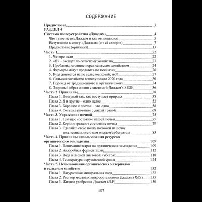 Риэмс и Джадам. Эффективные технологии плодородия. В 2-х томах. Том 2. Сост. и перевод с англ. Елена Кулагина.