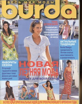 Б/у Журнал &quot;Burda&quot; (Бурда) Украина № 6 (июнь) 1998 год