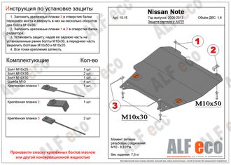Nissan Note (E11) 2005-2013 V-1,6AT Защита картера и КПП (Сталь 2мм) ALF1515ST