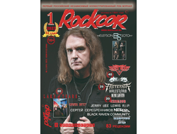 Rockcor Magazine Русские музыкальные журналы, Russian Music Magazines, Журнал Роккор, Intpressshop