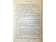 Эндокринопатии и лечение их гормонами. Киев: Здоровье. 1965. 204с.