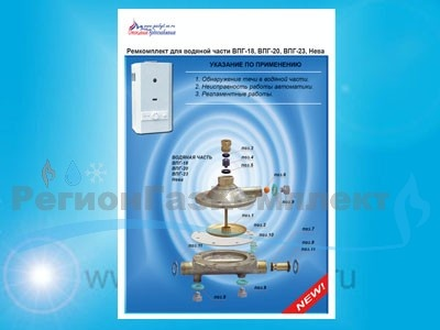 Ремкомплект газовой колонки "НЕВА" мод. 3208, ВПГ-18, 20, 23 (мембрана d-80мм + шток)