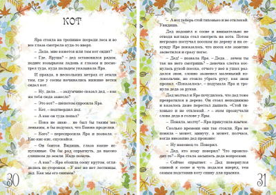 Татьяна Крылова. Ярин Лес.