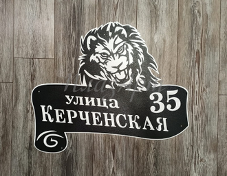 адресная табличка лев