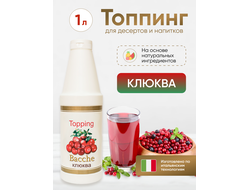 Топпинг со вкусом "Клюква"