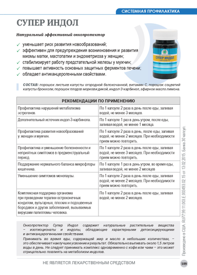 Супер Индол, 30 капсул