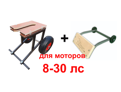 Комплект: Разборная тележка для лодочного мотора,  захват АКП (пневматические колеса)  + ручка верхняя.