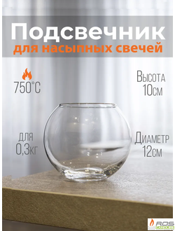 Подсвечник "Шар" - уценка