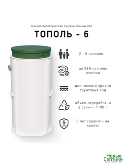 Септик без откачки Тополь 6
