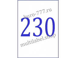 Этикетки А4 самоклеящиеся, белые, 18x12мм, 230шт/л