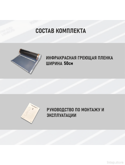 Инфракрасный теплый пол Rexva Ю.Корея ширина 50см