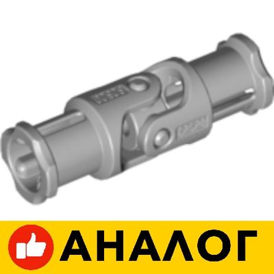 !АНАЛОГ! Technic, Universal Joint 3L, Light Bluish Gray (62520c01 / 4525904 / 6321309 / 6335279)
