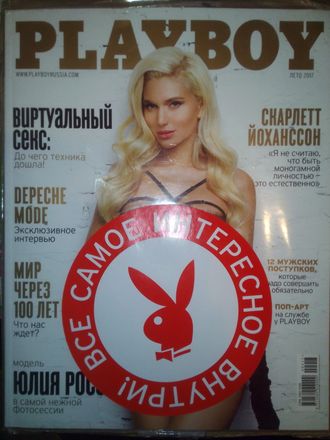 Журнал &quot;Playboy. Плейбой&quot; лето 2017 год (Российское издание)