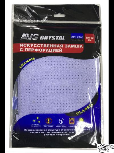 Замша искусственная с перфорацией AVS (30*40 см) голубая