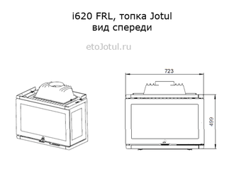 Размеры топки Jotul i620 FRL, высота, ширина, вид спереди