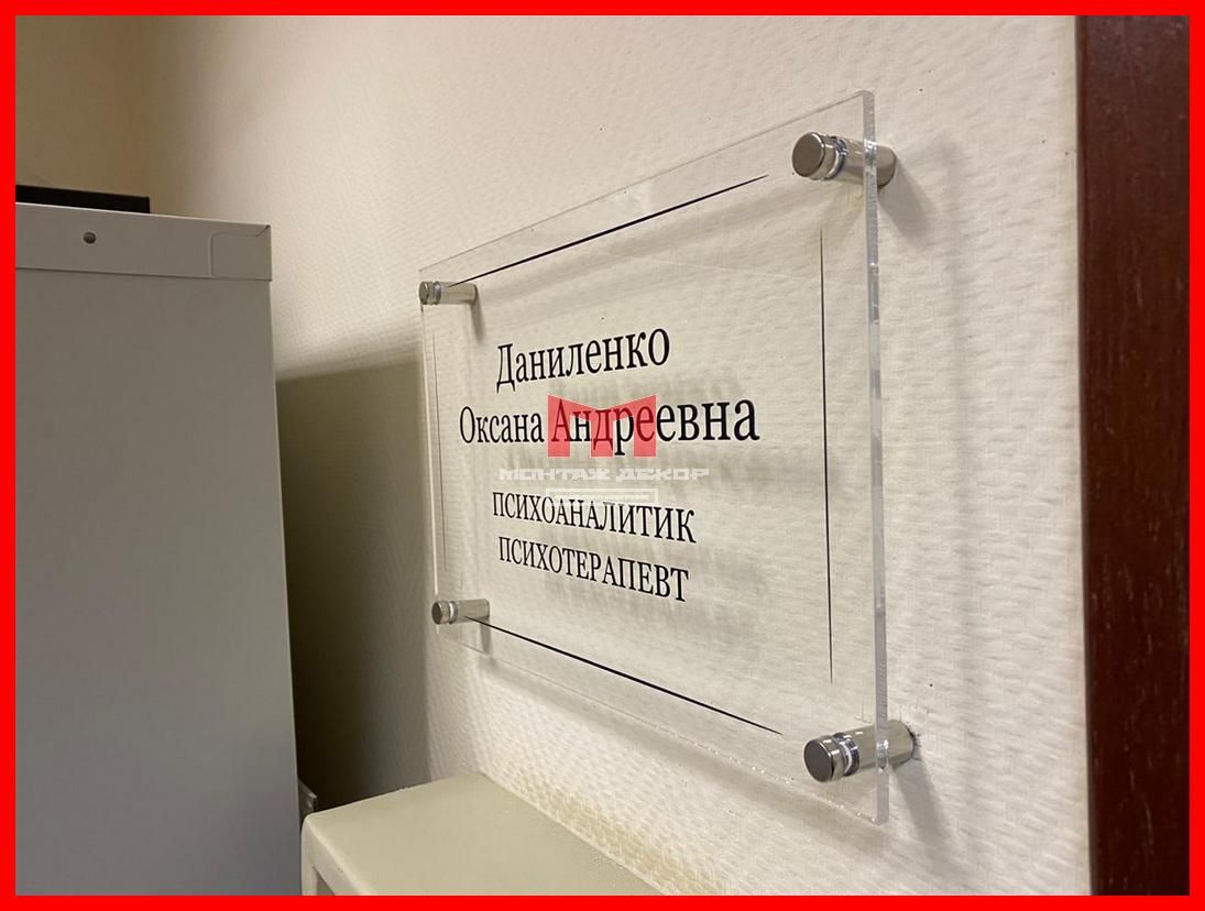 Акриловая табличка с рельефной УФ-печатью на металлических дистанционных держателях