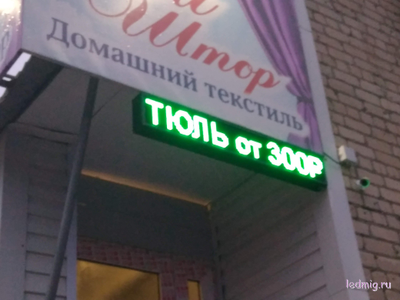 Бегущая строка 21*133см зелёные диоды
