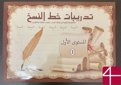 Арабские прописи