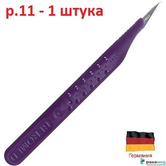 Скальпель хирургический BEROBLADE с пластик. ручкой ОП стер. из высокоуглеродистой стали р.11