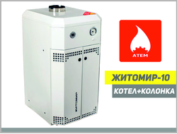 Напольные газовые котлы Житомир-10