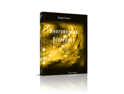 Долорес Кэннон. Многомерная Вселенная. Комплект из 9 книг. Издательство "Стигмарион"