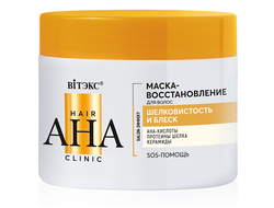 Hair AHA Clinic МАСКА-ВОССТАНОВЛЕНИЕ для волос ШЕЛКОВИСТОСТЬ и БЛЕСК, 300 мл