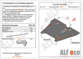 Hyundai NF 2004-2008 V-all Защита картера и КПП (Сталь 2мм) ALF1007ST