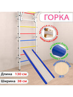 Деревянная горка с мягкими бортами